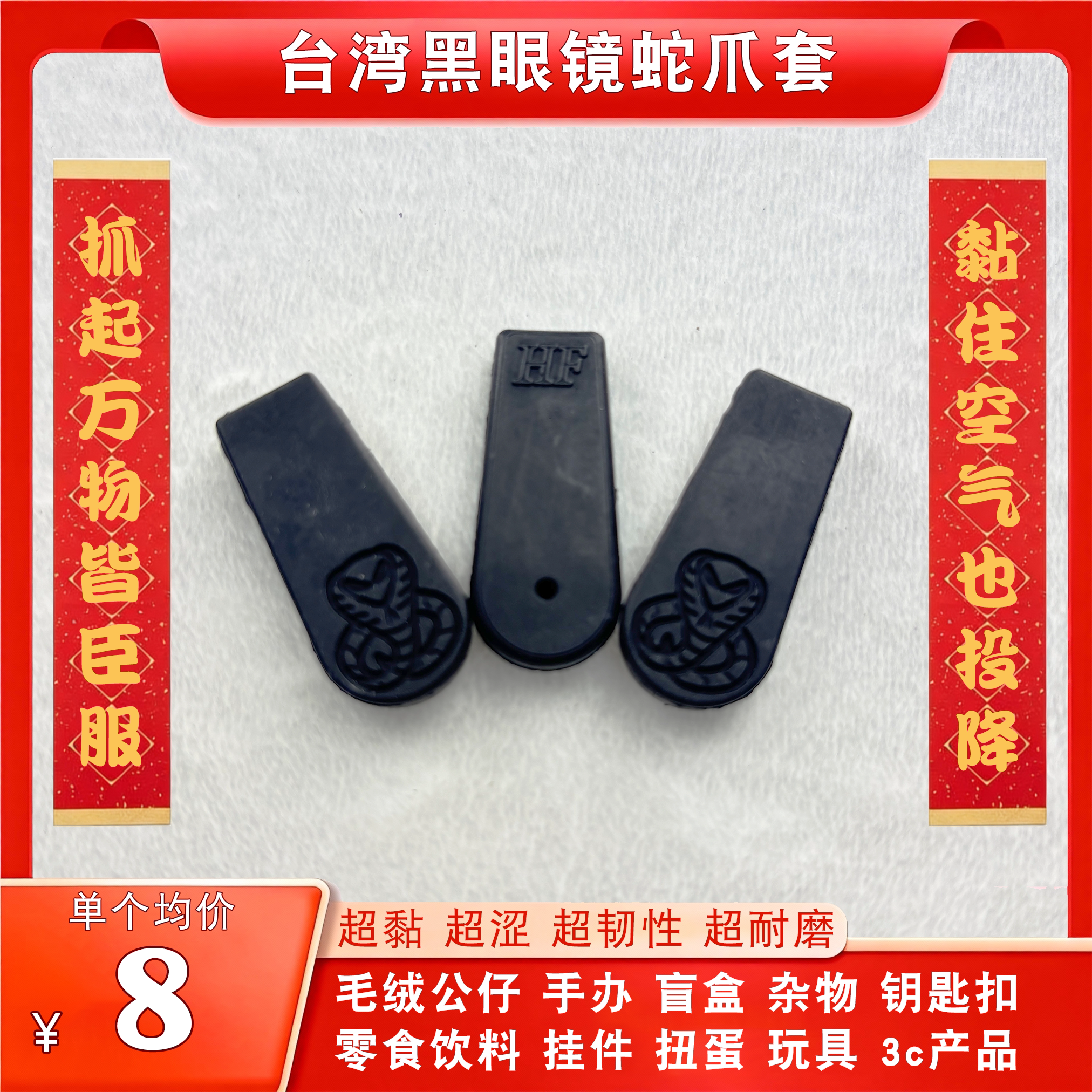 黑眼镜蛇爪套娃娃机加厚软硅胶