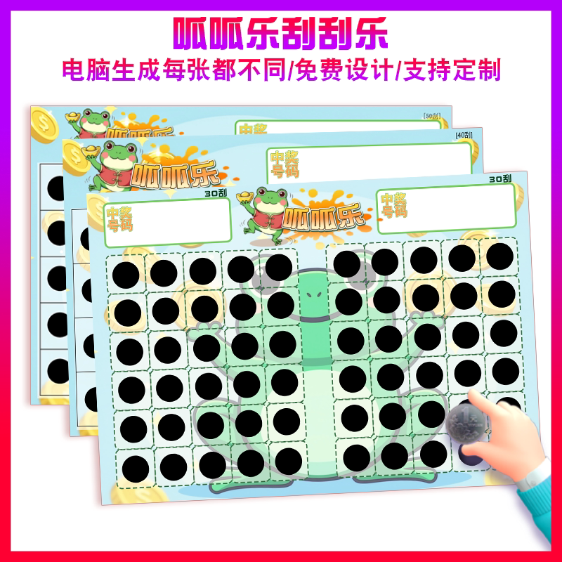 呱呱乐数字刮刮卡娃娃机专用