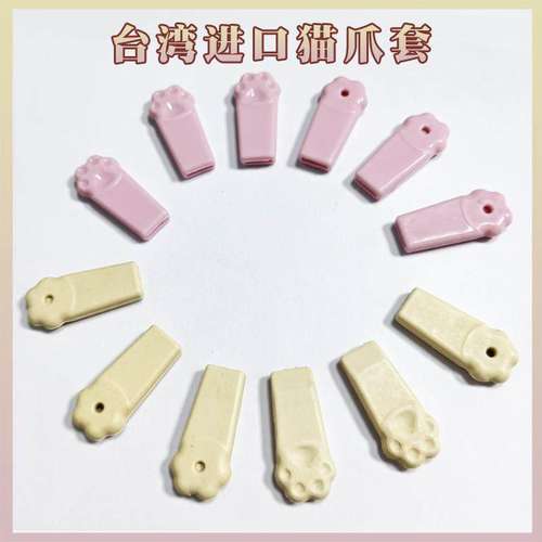 台湾进口猫爪套娃娃机配件
