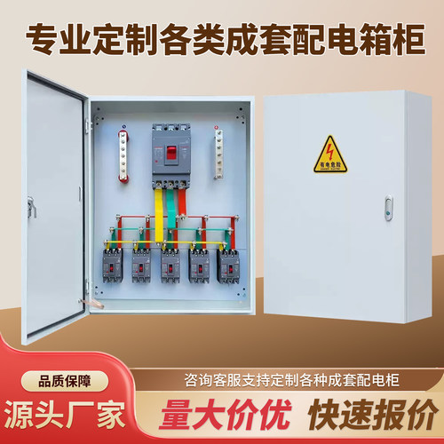 定制低压成套配电箱动力配电柜双电源柜三相四线开关控制柜照明箱