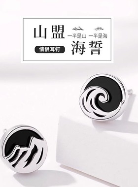 S925纯银黑玛瑙山盟海誓情侣耳钉男女生个性简约圆形山海耳环耳饰
