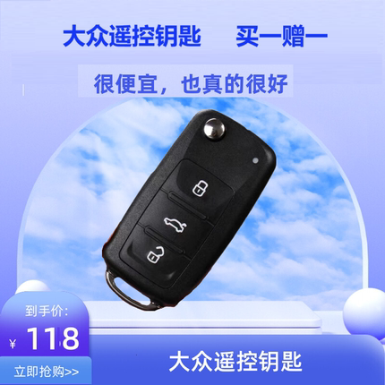 【先咨询后下单】配大众汽车遥控钥匙丢了备用朗逸宝来包匹配
