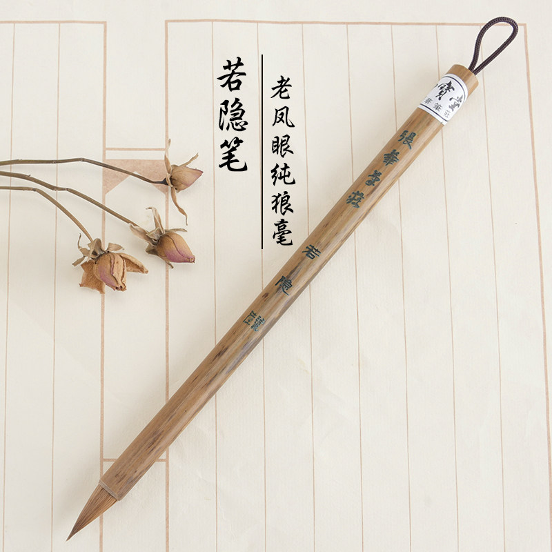 四宝堂张华笔庄若隐老凤眼纯狼毫毛笔小楷抄经二王米蒂专用精品笔