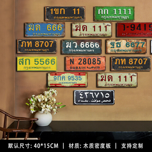 复古木质仿泰式车牌创意餐厅墙上挂饰酒吧墙面装饰画墙壁遮丑挂件