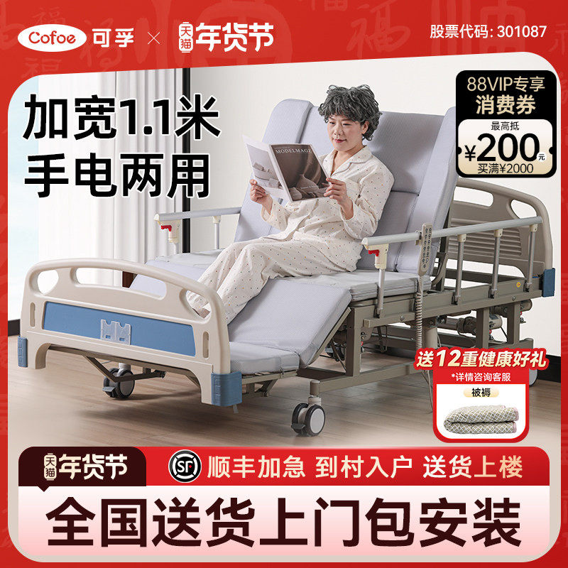 可孚电动护理床翻身家用多功能病床老人瘫痪全自动升降床医用手动