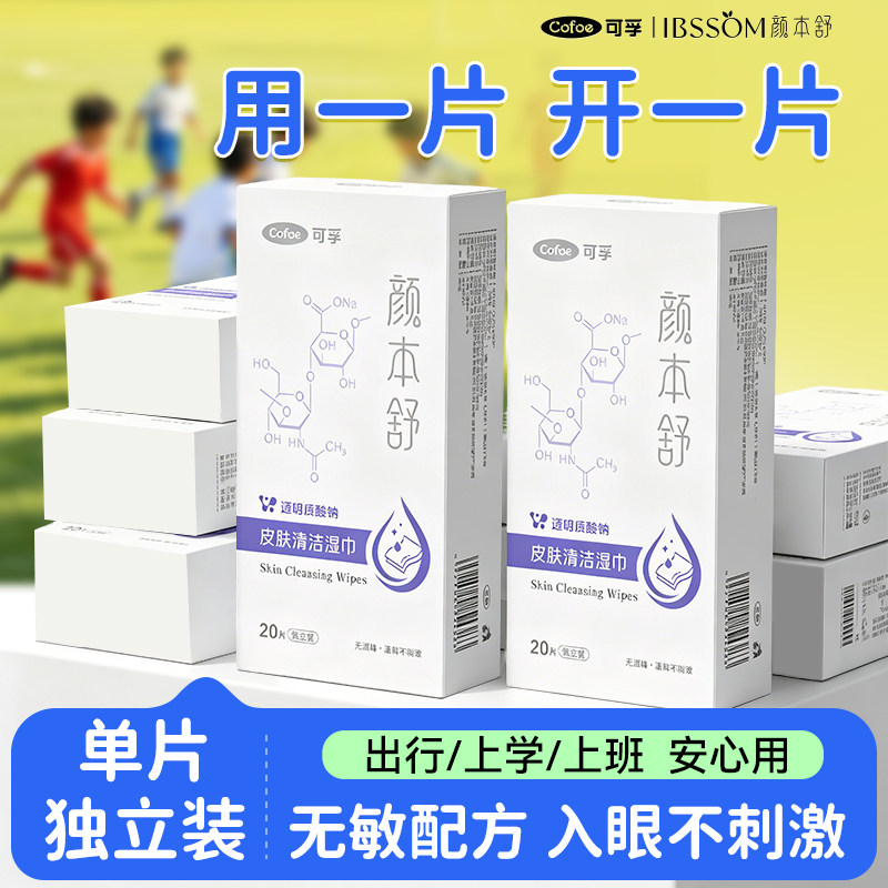 可孚便携湿巾单片独立装去油防痘