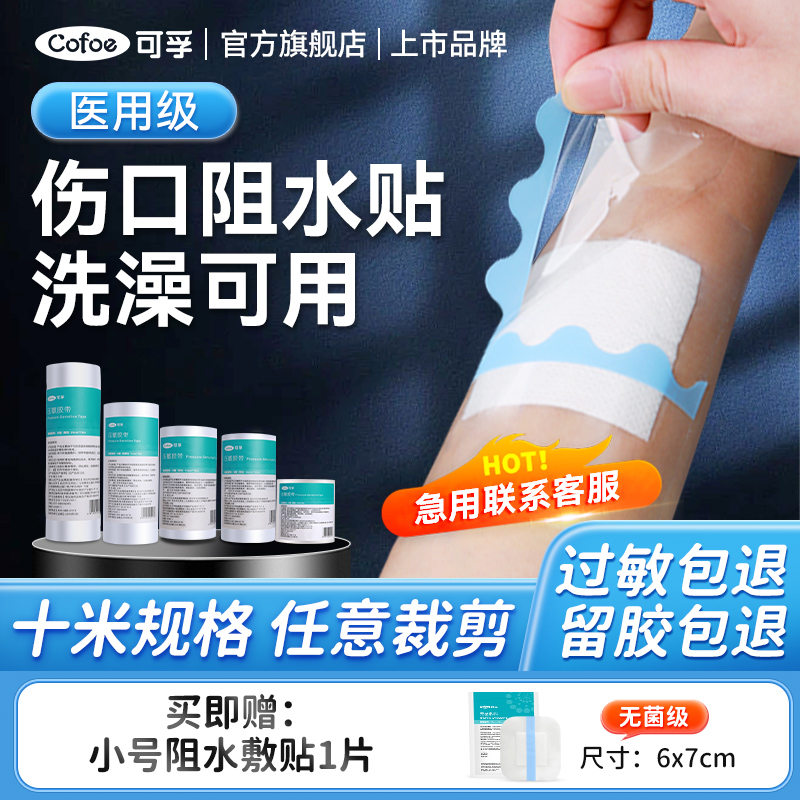 【狂欢价】医用伤口防水贴手术大号创可贴术后洗澡专用敷贴透明胶布pu膜敷料