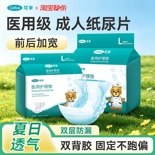 上市品牌 医用尿片 夏天透气 双层防漏
