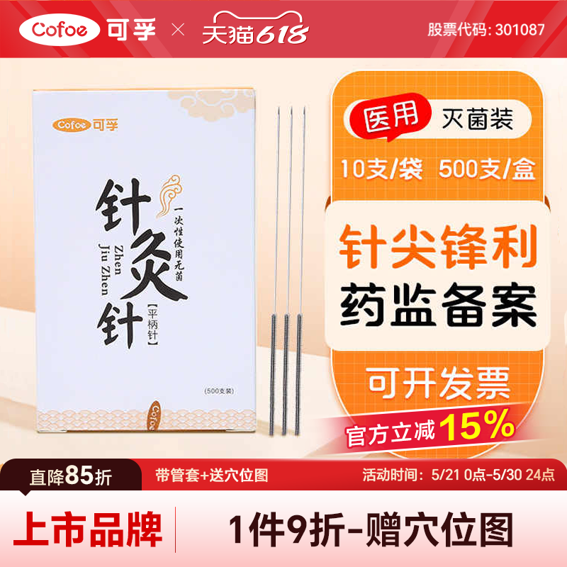 可孚中医专用一次性无菌针灸针非银针脸部批发套管面部美容针灸针