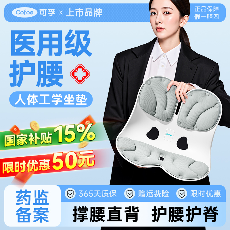 国补15%】护腰坐垫国家Ⅰ类医用