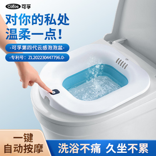 可孚云感泡泡盆，坐浴升级新体验