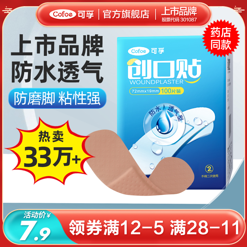 可孚创可贴可爱止血带医用伤口弹力ok绷创口贴防水透气儿童100片|msdalam kategori ubat-ubatan OTC/Peralatan perubatan/Bekalan Perancangan Keluarga, Peralatan perubatan, tampal luka - dari Buy2taobao.com untuk memberikan perkhidmatan ejen Taobao profesional membeli