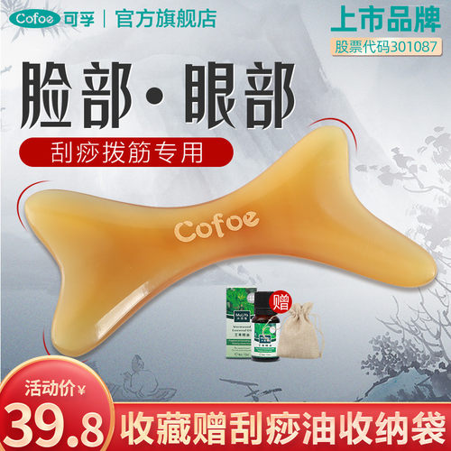 面部刮痧板牛角淋巴按摩疏通经络