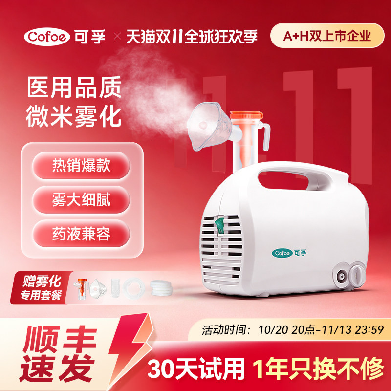 可孚雾化器医用吸入雾化机儿童家用婴儿医疗专用成人家庭用旗舰店