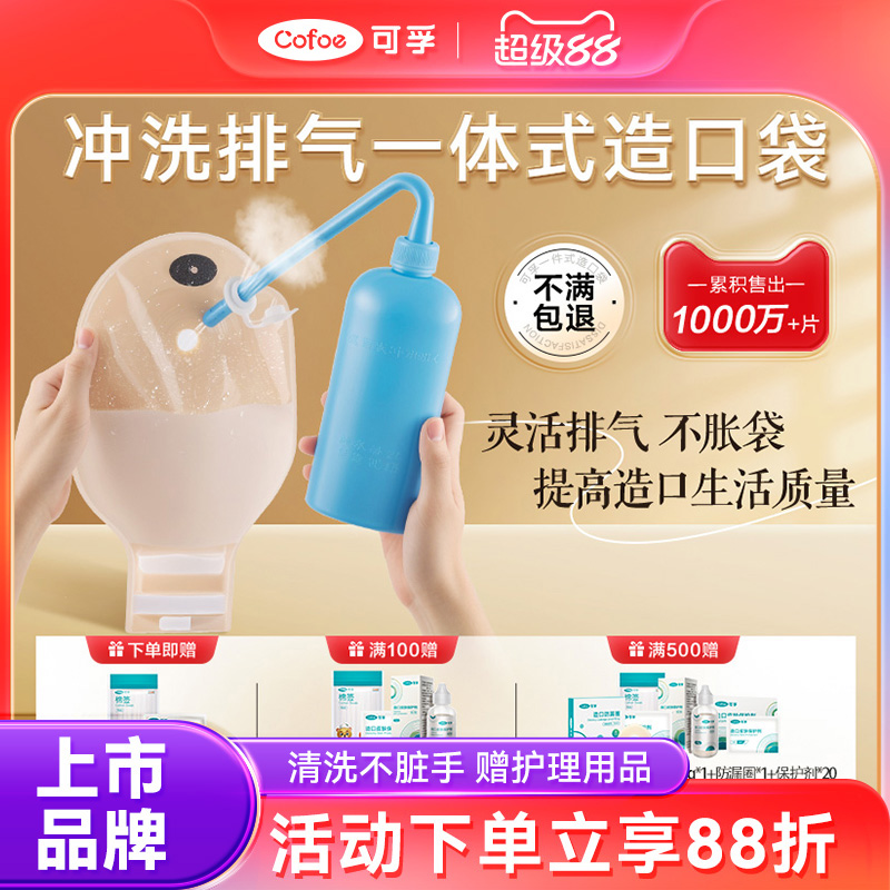 灵活排气不胀袋冲洗方便不脏手