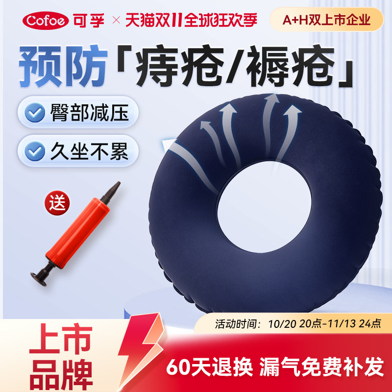 防褥疮气垫圈痔疮充气坐垫医用卧床老人专用屁垫压疮病人护理垫圈