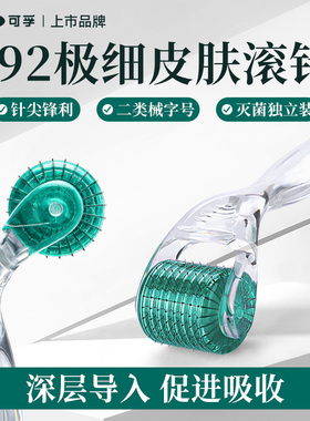 滚轮微针水光滚针械字号医用居家美容脸部导入精华液家用自打套装