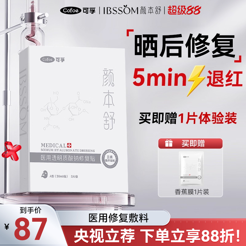 【舒缓提亮】15分钟晒后修复褪红