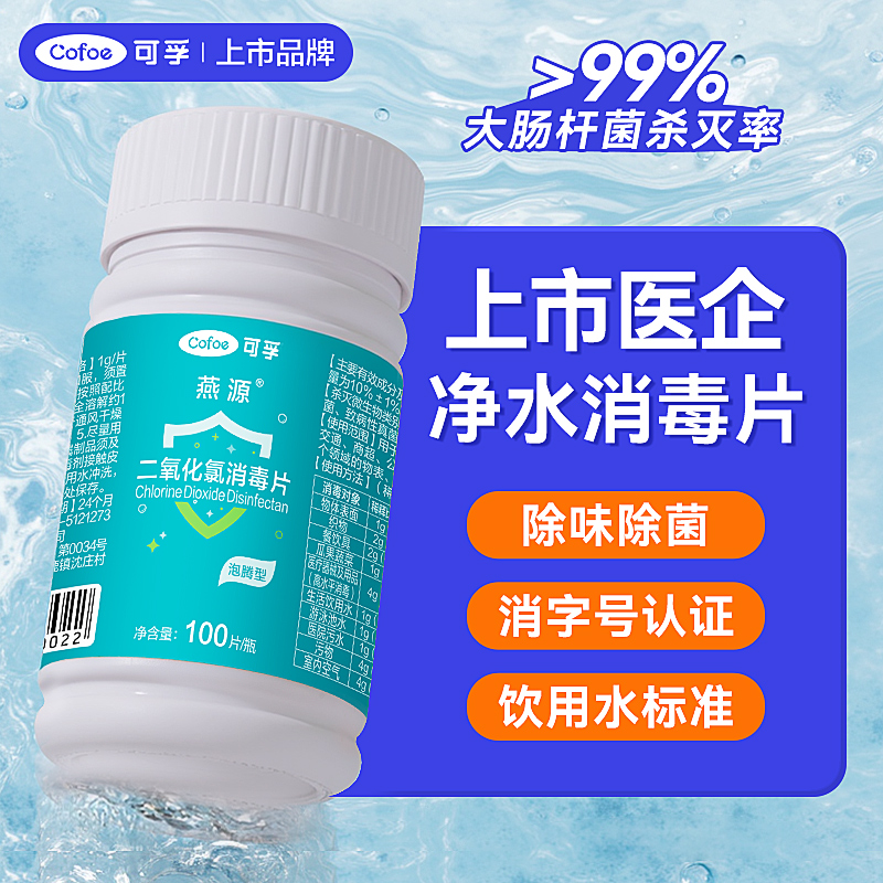 可孚井水消毒漂白粉食用自来水饮用水户外水质消毒片去除味净化剂
