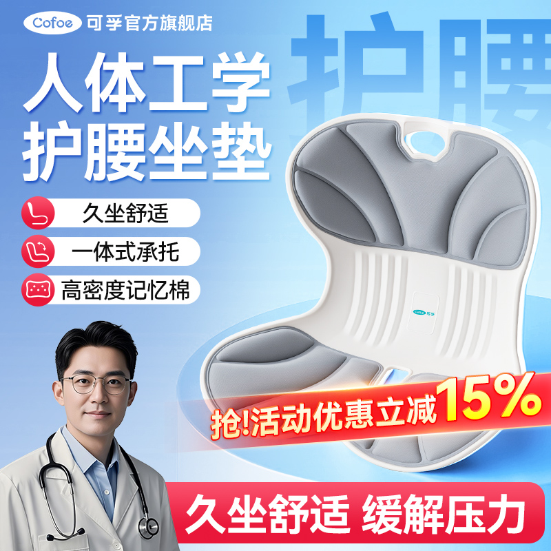 【护腰坐垫】人体工学座椅靠垫