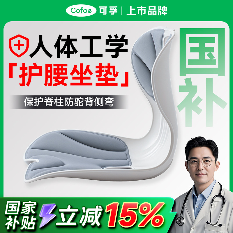 国补15%】护腰坐垫靠垫人体工学