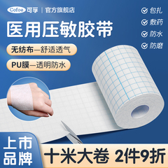 医用压敏胶带医疗无纺布非无菌胶布防水pu膜防过敏透气膏药固定贴
