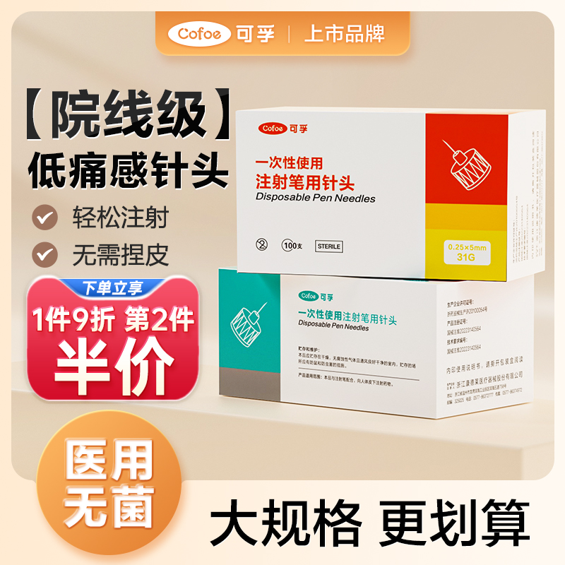 通用型】胰岛素针头大规格更划算