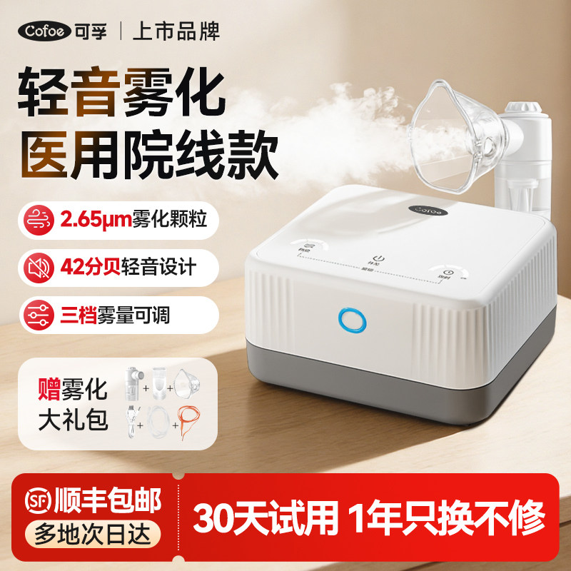 可孚雾化机医用雾化器家用儿童家庭用吸入器医疗专用婴儿幼儿静音,医疗器械,雾化器,淘宝优惠券,粉丝福利购,淘宝优惠卷