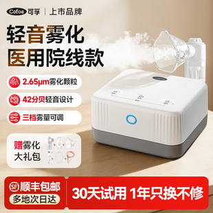 可孚雾化机医用雾化器家用儿童家庭用吸入器医疗专用婴儿幼儿静音