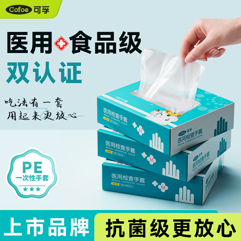 可孚医用检查手套PE加厚透明食品级餐饮专用一次性薄膜手套抽取式