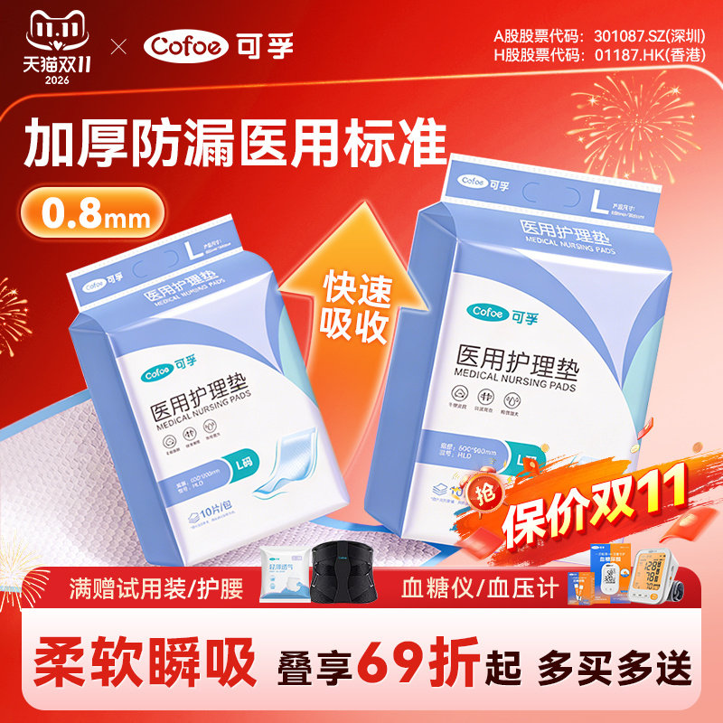 可孚医用护理垫一次性老人尿不湿床单成人纸尿裤隔尿垫垫单卫生巾