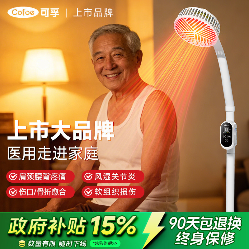 远红外线理疗仪灯烤灯家用神灯烤电特定电磁波红光治疗器医用专用