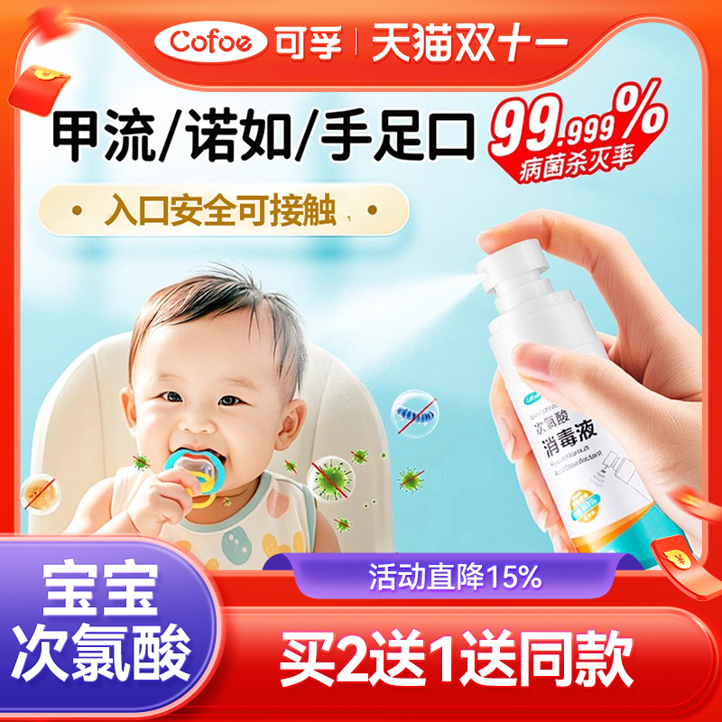 婴幼儿杀菌消毒喷雾玩具消毒液
