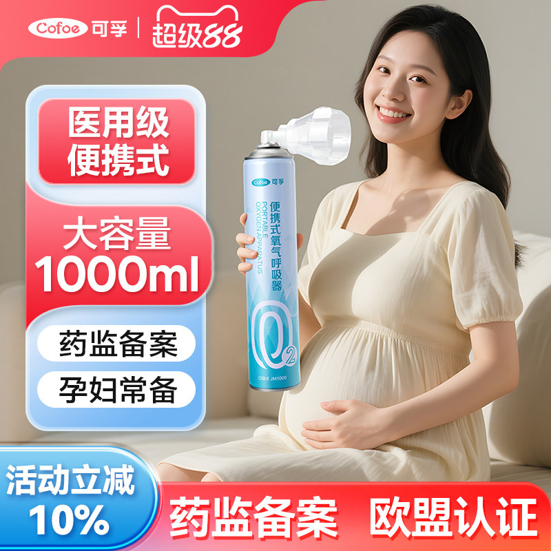 可孚氧气瓶便携式孕妇老人家用高原旅游专用压缩氧气罐医用机呼吸 - 淘宝联盟商品