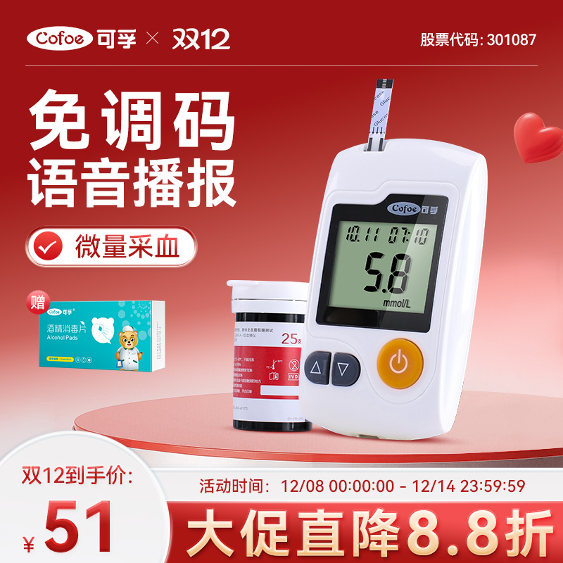 可孚逸骊测糖仪家用纸条精准官方