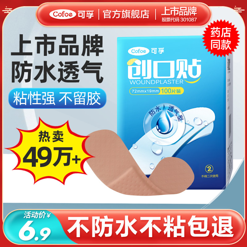 可孚创口贴防水透气止血医用伤口弹力儿童碘伏棉签无菌大号创可贴_虎窝淘