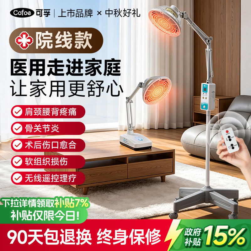 可孚医用同款家用红外线理疗烤灯