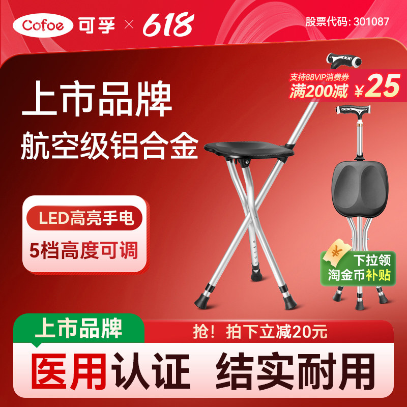 拐杖折叠带凳子便携老人防滑拐棍助行器椅子可坐手杖两用康复走路
