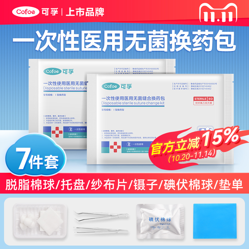 换药包无菌医用一次性使用医院手术后同款伤口医疗消毒止血急救