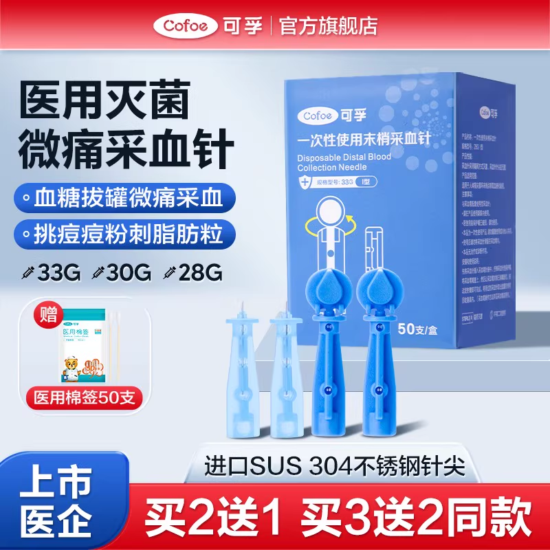 可孚一次性采血针医用采指末梢无菌放血拔罐刺血测血糖针头刺络笔,医疗器械,血糖用品,淘宝优惠券,粉丝福利购,淘宝优惠卷