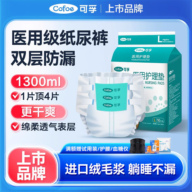 可孚成人医用纸尿裤护理垫老人尿不湿产妇病人粘贴式老年人专用的