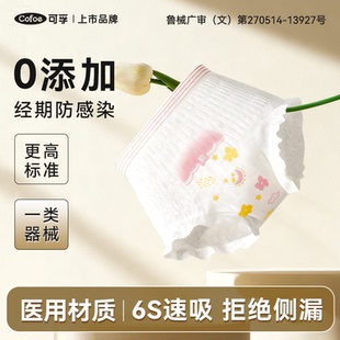 可孚医用级产妇月子安睡裤卫生巾械字号护理垫经期安心裤排恶露