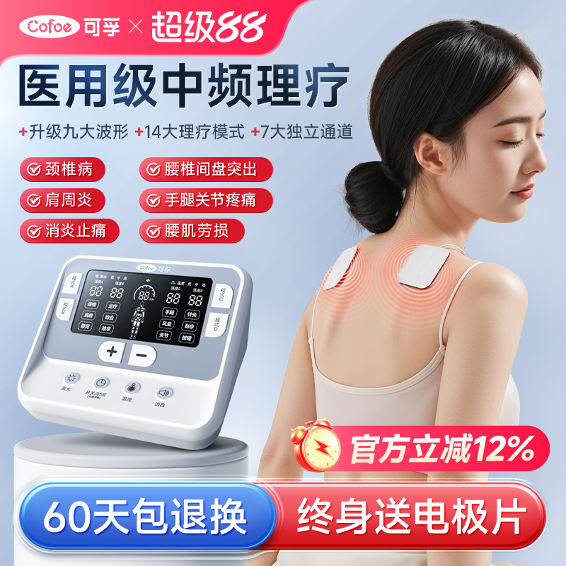 可孚中频理疗仪治疗器经络疏通