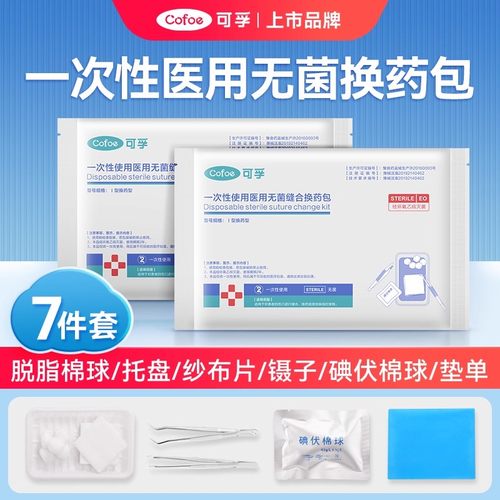 换药包无菌医用一次性使用医院手术后同款伤口医疗消毒止血急救