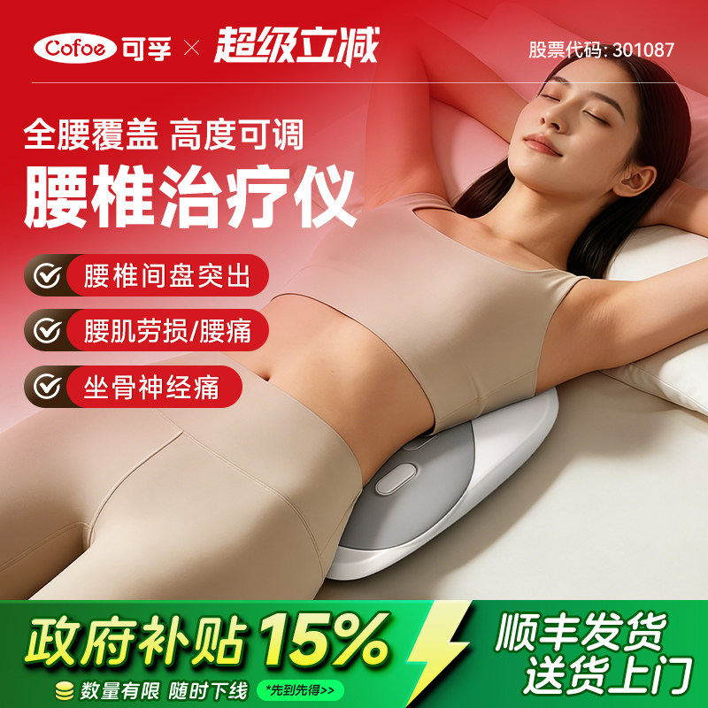 腰椎间盘突出治疗器牵引腰肌劳损理疗仪腰部腰疼缓解按摩护腰神器