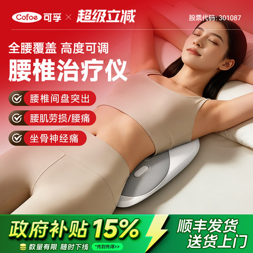 可孚腰椎治疗仪按摩器牵引矫正