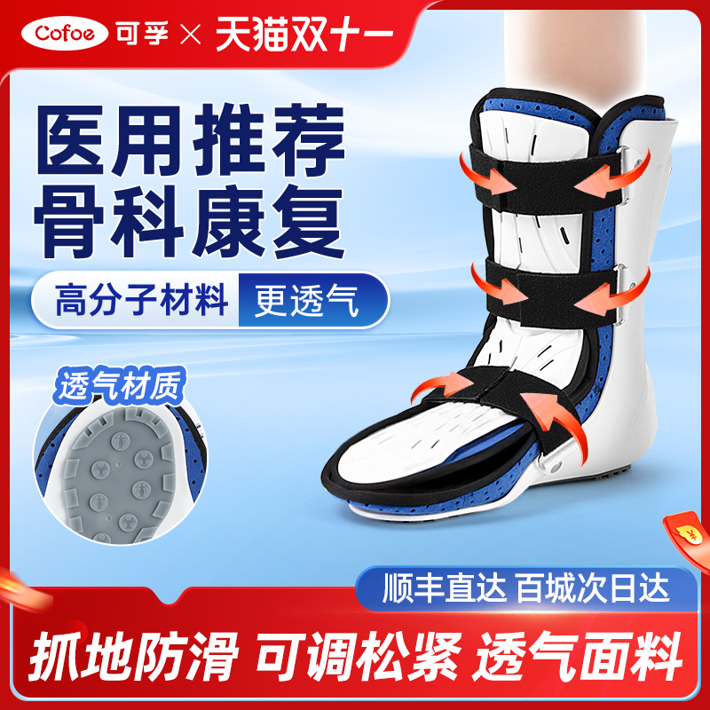 可孚医用踝关节固定支具跟腱靴可护踝护具支架脚踝康复带跖骨骨折