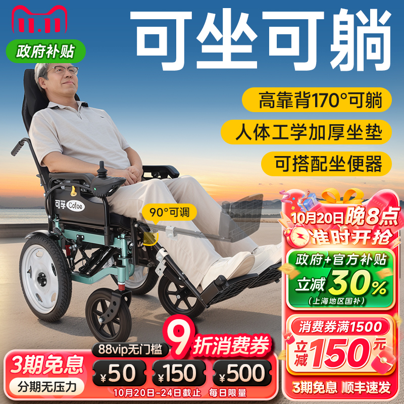 可孚电动轮椅可推可坐可躺多功能