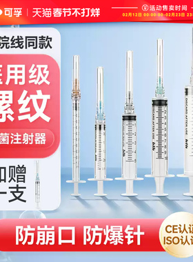 可孚1ml螺口螺旋一次性无菌医用注射器2/10ml十毫升针头针管针筒