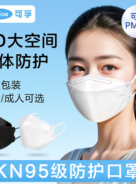 可孚kn95口罩3d立体女高颜值秋冬天保暖防风防寒一次性防工业粉尘